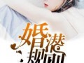 潜规则全书阅读,职场生存法则与人际智慧揭秘